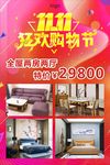 双十一海报