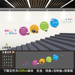 音乐楼梯文化墙