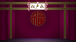 红色中式相声图