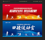 运动会
