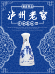 白酒展板