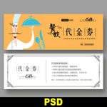 餐饮代金券