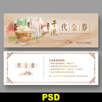 干洗店代金券