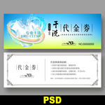 干洗店代金券