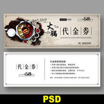 火锅代金券