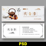 茶代金券