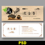 茶道代金券