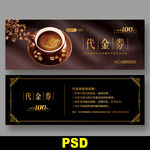 咖啡代金券