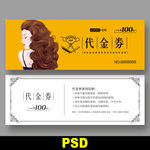 美发优惠券