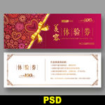 美容优惠券