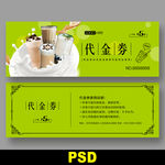 奶茶代金券