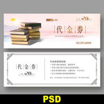 书店代金券