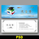 书店代金券