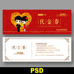 婚庆代金券