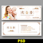 母婴代金券