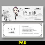 武术代金券