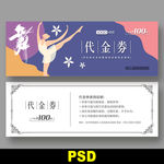 舞蹈代金券