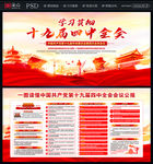 十九届四中全会
