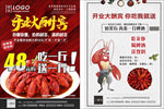 餐馆开业大酬宾宣传单设计