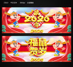 福鼠贺岁