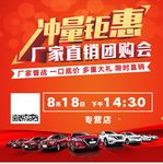 冲量钜惠 厂家直销 团购会汽车