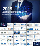 年终总结工作计划ppt