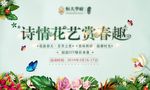 花艺活动
