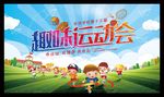 趣味运动会