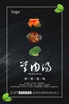 羊肉汤大气海报