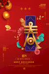 大气中国风2020鼠年春节促销