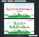 绿水青山