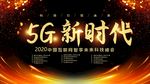高端黑金金光5G新时代人工智能