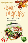 鸡肉拌米粉