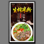 生榨米粉