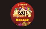 开业地贴