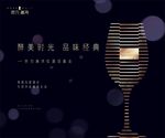红酒品鉴 业主答谢