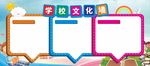 学校文化墙