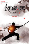 武术