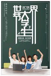 大学生节