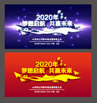 2020年会