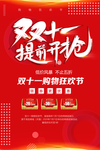 疯狂双十一