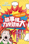 大事件