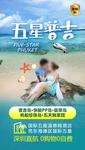 普吉岛旅游海报