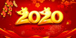 2020鼠年海报