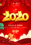 2020年