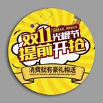 双11地贴