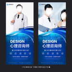 心理咨询师展架