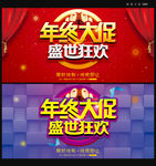 年终大促海报