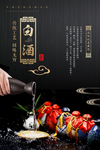 老酒海报