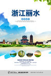 丽水